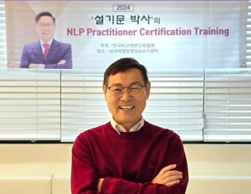 설기문 박사 — NLP 교육 현장